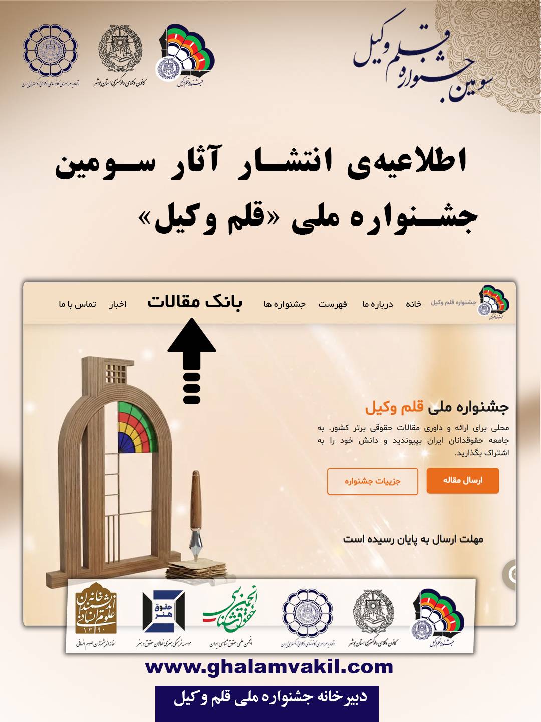 اطلاعیه‌ی انتشار آثار سومین  جشنواره ملی «قلم وکیل»