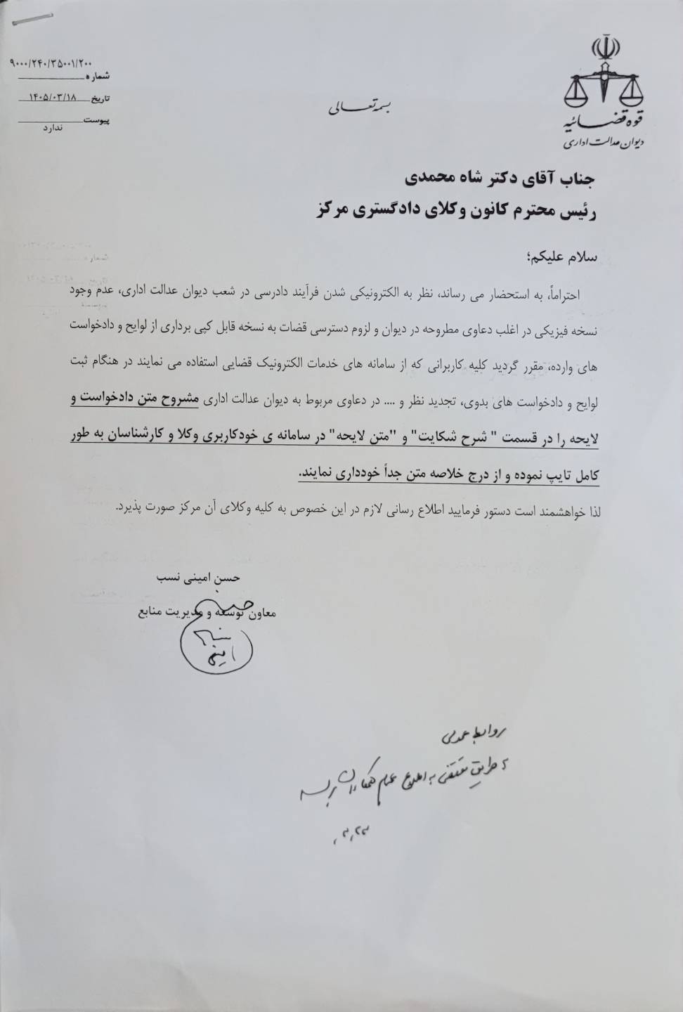نامه دیوان عدالت