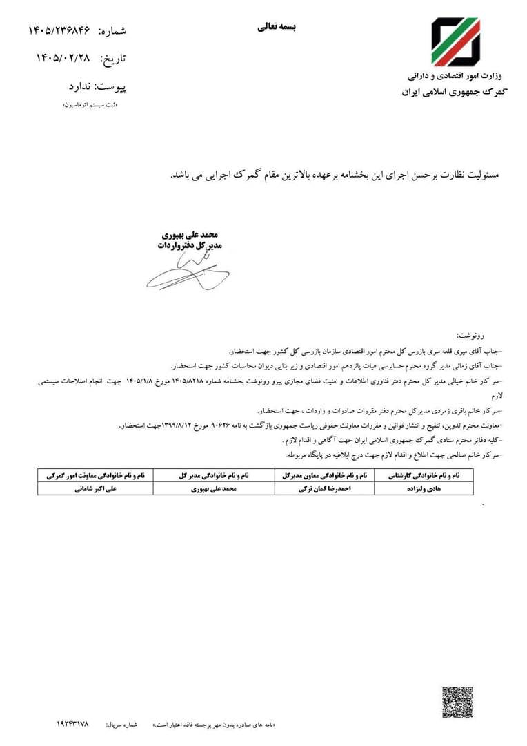 بخشنامه گمرک2