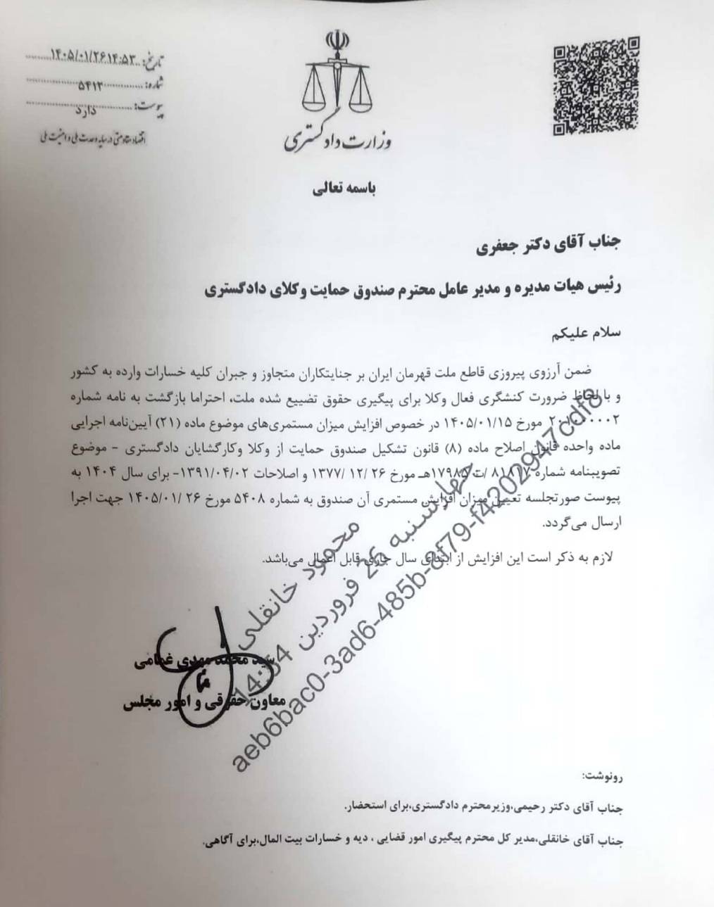 نامه صندوق حمایت1