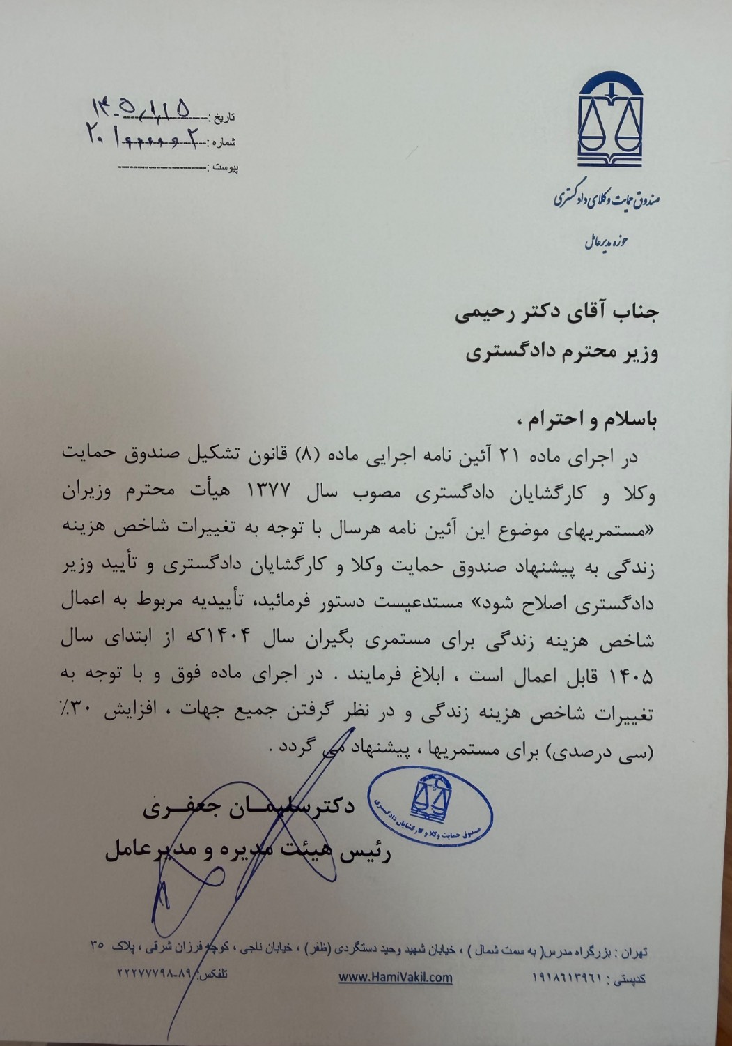 نامه صندوق حمایت2