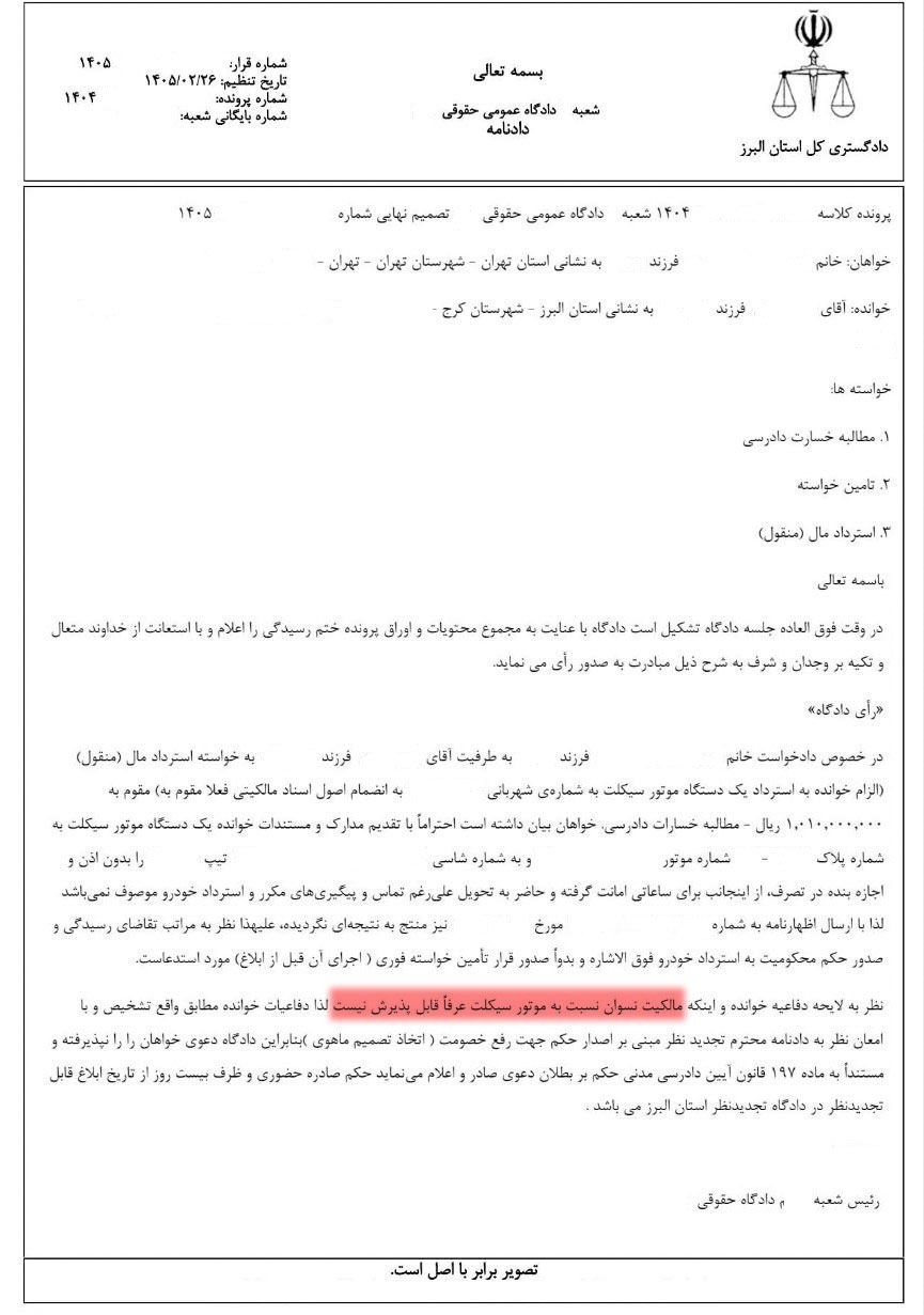 رای دادگاه کرج
