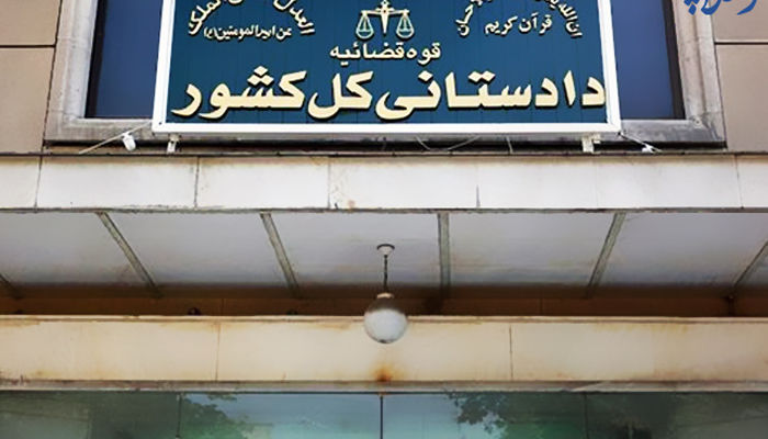 دستور دادستان کل کشور درباره خودداری از تنظیم وکالتنامه انتقال اموال شهروندان مقیم خارج از کشور
