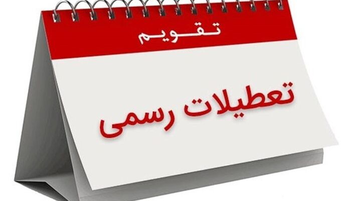 وزارت کار: کارکنان بخش خصوصی در تعطیلات این هفته تعطیل شوند