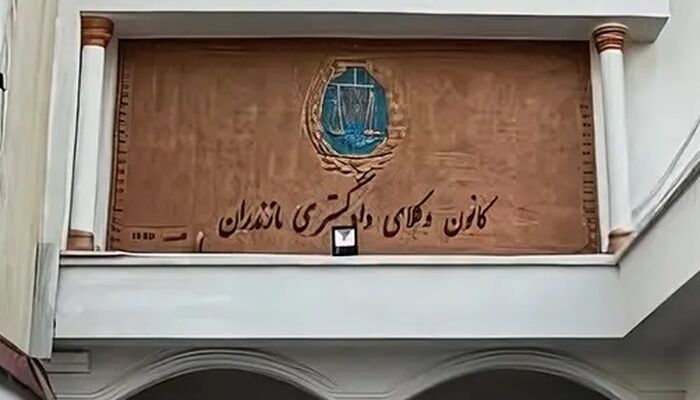 کانون وکلای مازندران هم از برگزاری جشن وکالت کنار کشید