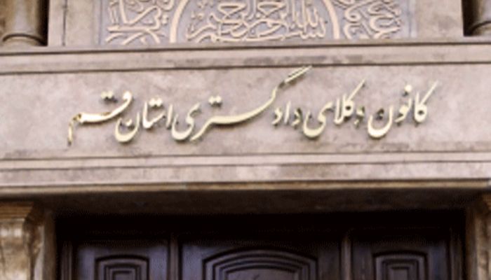ببینید | همایش تخصصی «حمله نظامی آمریکا و رژیم صهیونیستی به ایران از منظر حقوق بین‌الملل» در قم