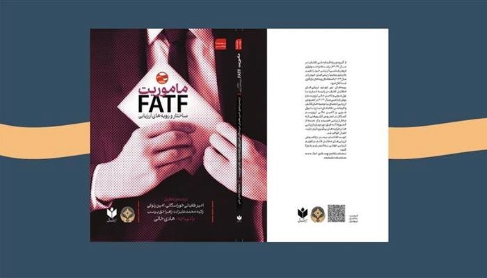 جزییات انتشار روش مبارزه FATF با پولشویی