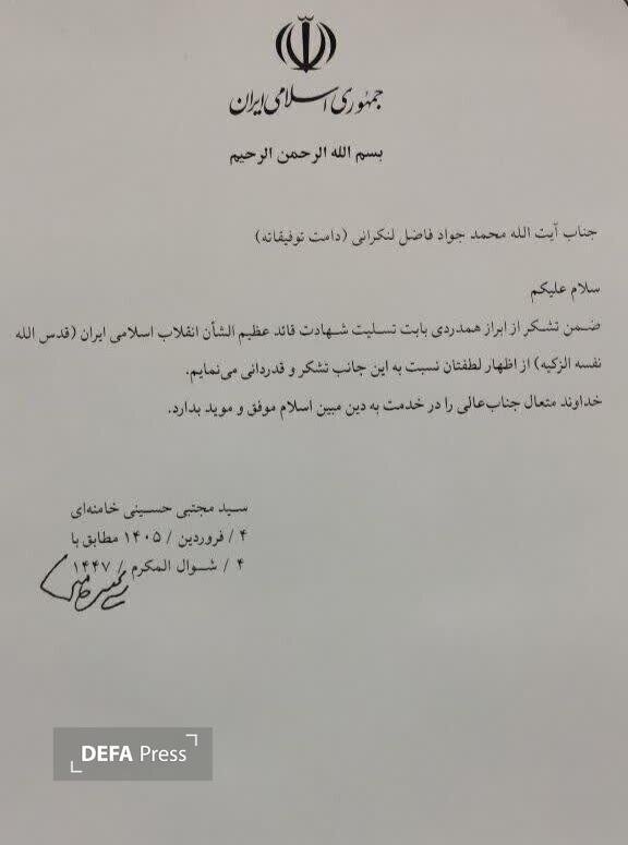 پاسخ رهبر معظم انقلاب اسلامی به پیام‌های رئیس مرکز فقهی ائمه اطهار (ع)