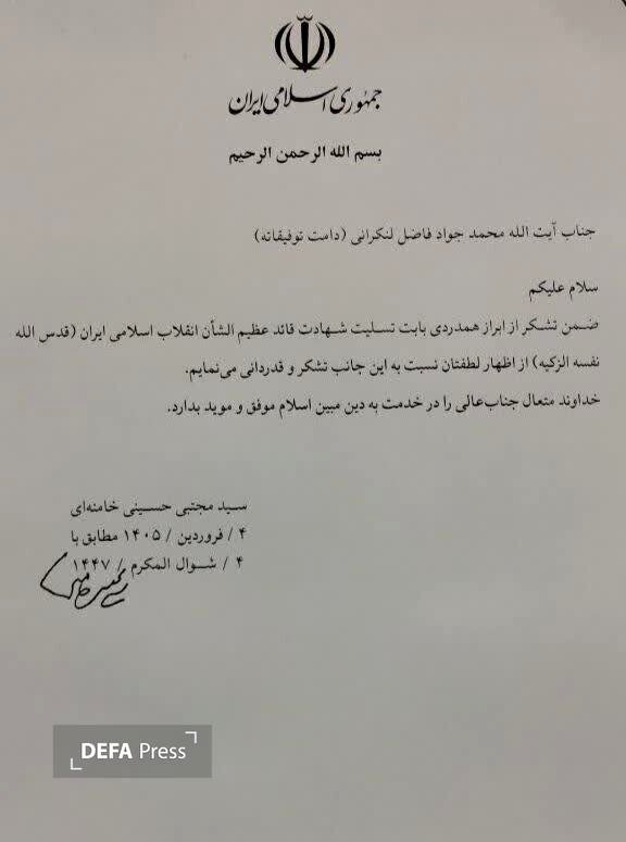 پاسخ رهبر معظم انقلاب اسلامی به پیام‌های رئیس مرکز فقهی ائمه اطهار (ع)