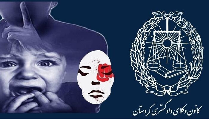 فراخوان عضویت در کارگروه حمایت از حقوق کودکان و زنان در کانون وکلای کردستان