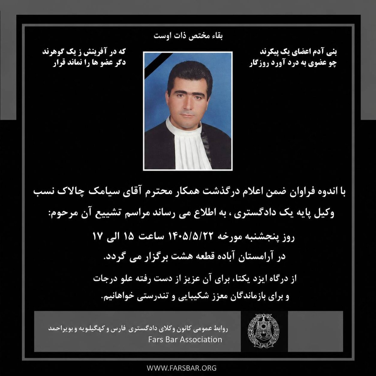درگذشت وکیل خوشنام آباده‌ای