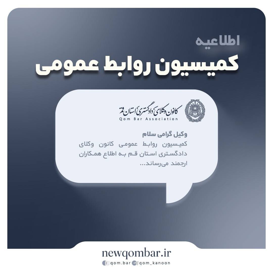  بهره‌مندی اعضای کانون وکلای قم از پوشش بیمه عمر و حوادث
