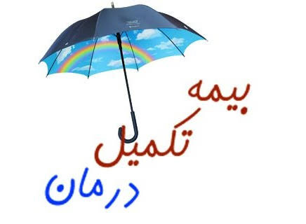 فراخوان بیمه تکمیلی درمان برای وکلا؛ پرداخت هزینه درمانی بدون سقف است