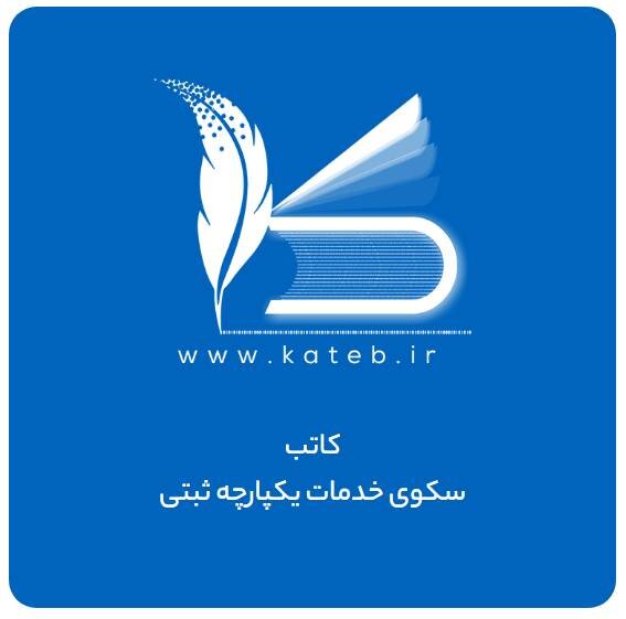 سامانه «کاتب» زیر ذره‌بین؛ سردفتران به‌شدت معترض این سامانه‌اند