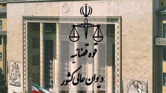 آسیب آمارگرایی از نگاه رئیس دیوان عالی کشور/ ماهانه تا ۱۰۰ هزار پرونده در دیوان عالی مطرح می‌شود