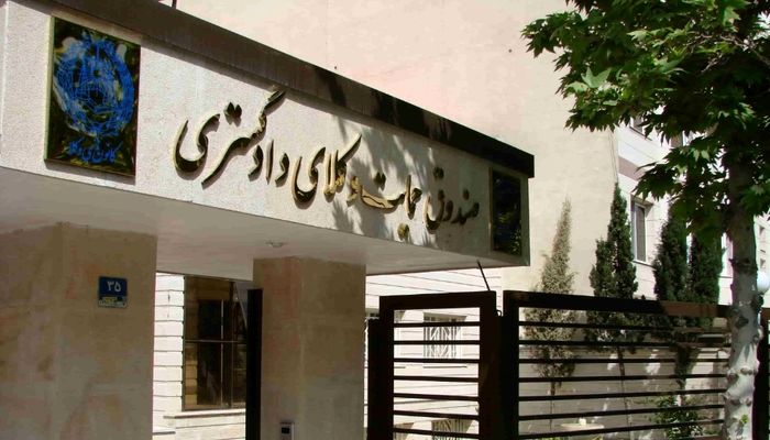 برقراری بیمه جنگ و حوادث برای تمام وکلای دادگستری سراسر کشور