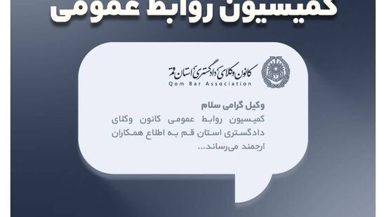 دیدار هیئت‌مدیره کانون وکلای قم با رئیس‌کل دادگستری استان