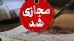 مدارس تا پایان سال تحصیلی مجازی شد
