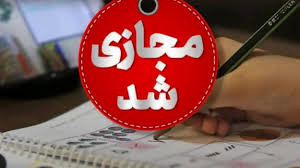 مدارس تا پایان سال تحصیلی مجازی شد