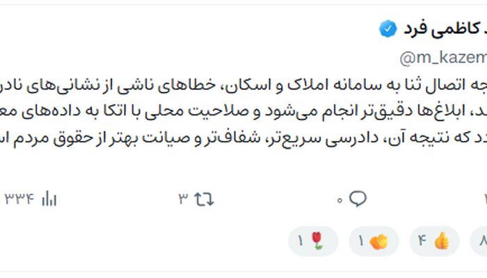 رئیس مرکز آمار قوه قضاییه: اتصال ثنا به سامانه املاک و اسکان، دادرسی را شفاف‌تر و سریع‌تر می‌کند