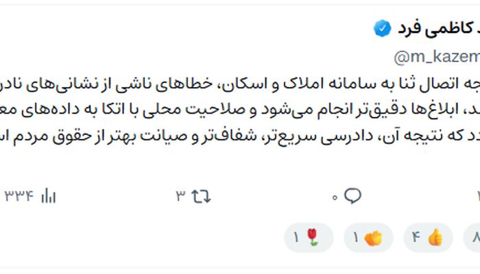 رئیس مرکز آمار قوه قضاییه: اتصال ثنا به سامانه املاک و اسکان، دادرسی را شفاف‌تر و سریع‌تر می‌کند