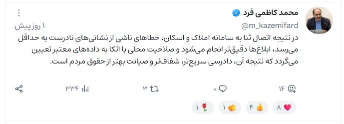 رئیس مرکز آمار قوه قضاییه: اتصال ثنا به سامانه املاک و اسکان، دادرسی را شفاف‌تر و سریع‌تر می‌کند