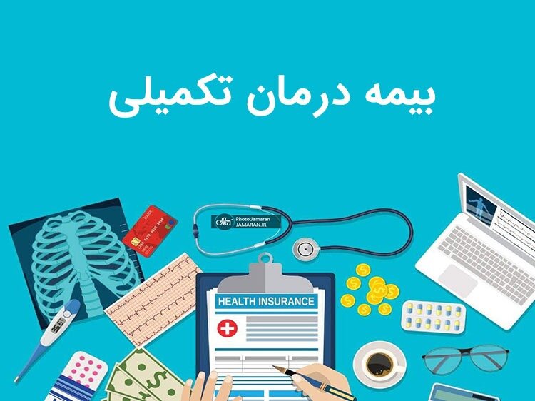 اقتصادی بودن بیمه تکمیلی درمان وکلا زیر ذره‌بین؛ قرارداد صندوق حمایت، نمره قبولی می‌گیرد؟