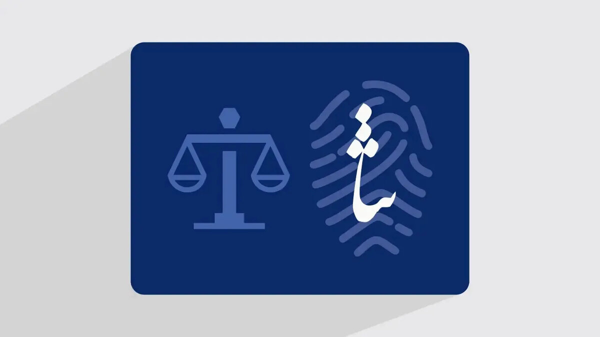 ورود به سامانه ثنا، دیگر به دریافت پیامک وابسته نیست