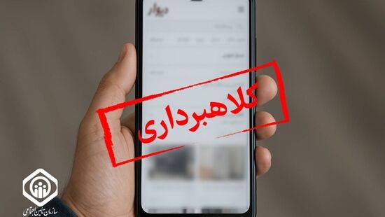هشدار جدی سازمان تامین اجتماعی؛ فریب کلاهبرداران خرید سابقه را نخورید