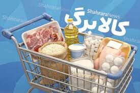 افزایش مبلغ اعتبار کالابرگ؛ به زودی/ حمایت اجتماعی از معیشت جنگ زده