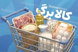 افزایش مبلغ اعتبار کالابرگ؛ به زودی/ حمایت اجتماعی از معیشت جنگ زده