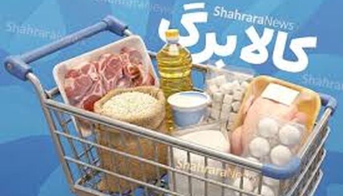 افزایش مبلغ اعتبار کالابرگ؛ به زودی/ حمایت اجتماعی از معیشت جنگ زده