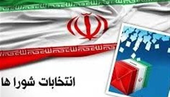 آغاز رسیدگی به شکایت داوطلبان ردصلاحیت‌شده انتخابات شوراها