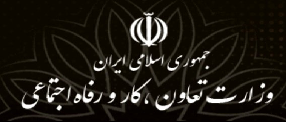 بخشنامه تعیین حداقل مزد سال 1405 ابلاغ شد