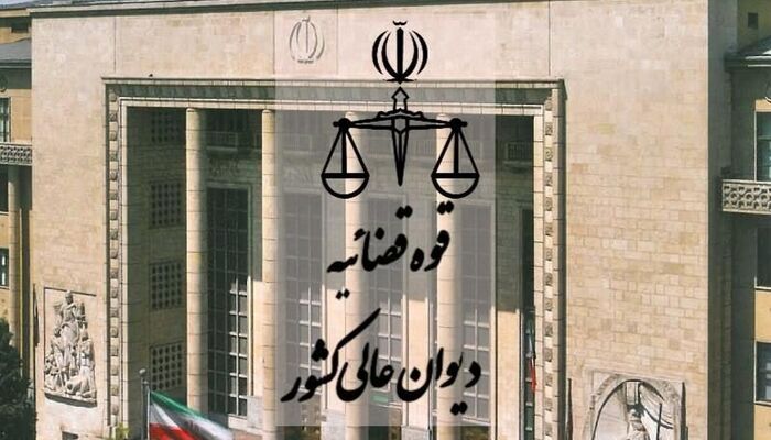 پیشنهاد تفویض وظایف اداره حقوقی قوه قضائیه به دیوان عالی کشور