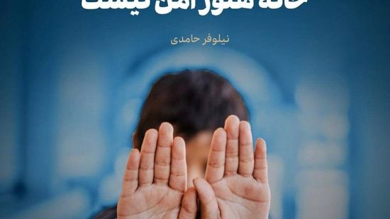 مروری بر تکان‌دهنده‌ترین پرونده‌های کودک‌آزاری؛ 6 سال پس از «رومینا»، خانه هنوز امن نیست