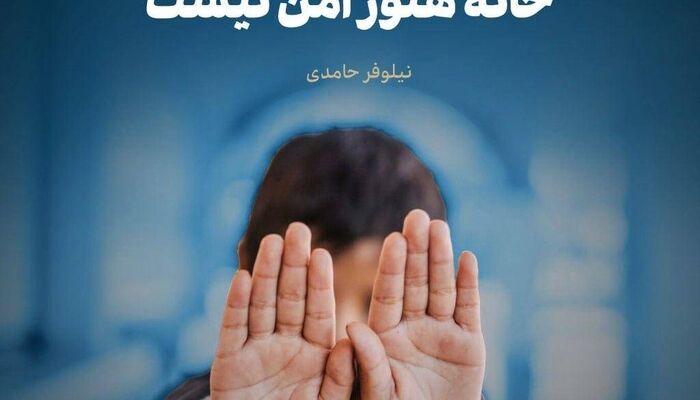 مروری بر تکان‌دهنده‌ترین پرونده‌های کودک‌آزاری؛ 6 سال پس از «رومینا»، خانه هنوز امن نیست