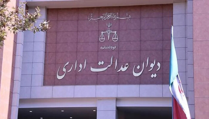 دیوان عدالت اداری: دستگاه‌ها مکلف به پاسخ قطعی کتبی به شهروندان در مهلت قانونی هستند