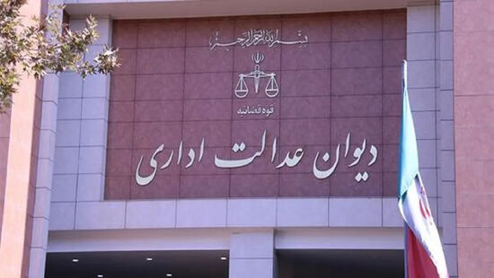دیوان عدالت اداری: دستگاه‌ها مکلف به پاسخ قطعی کتبی به شهروندان در مهلت قانونی هستند