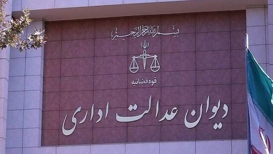 دیوان عدالت اداری: قانون تسهیل ربطی به سردفتری ازدواج و طلاق ندارد