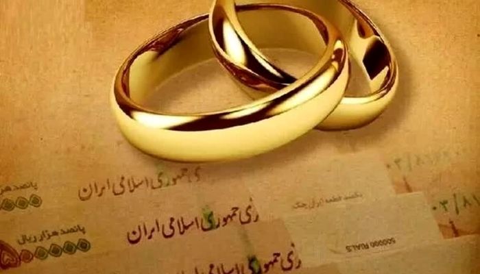 مبلغ وام ازدواج امسال ثابت ماند