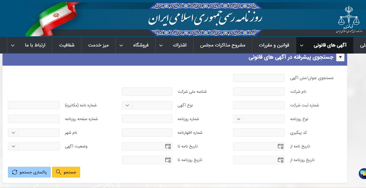 سختی دسترسی‌پذیری در آگهی‌های قانونی روزنامه رسمی