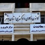 اعلام نتیجه قطعی انتخابات هیات مدیره کانون وکلای بوشهر