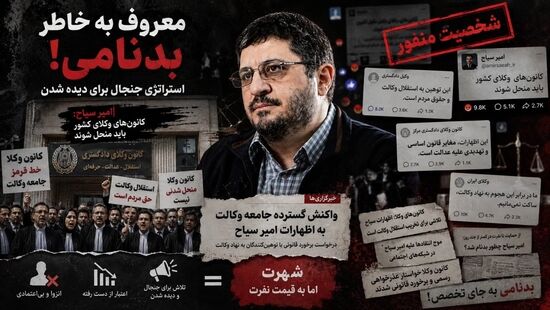 بدنامی چقدر می‌ارزد؟/ نگاهی علمی به استراتژی جنجال‌سازی امیرسیاح برای شهرت
