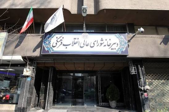 رای مهم شعبه ۱۸ دادگاه حقوقی تهران: مصوبه چالش‌برانگیز شورای عالی انقلاب فرهنگی باطل شد
