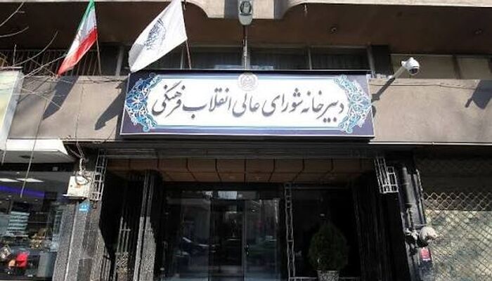رای مهم شعبه ۱۸ دادگاه حقوقی تهران: مصوبه چالش‌برانگیز شورای عالی انقلاب فرهنگی باطل شد
