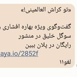 در این پیامک‌ها چه خبر است؟
