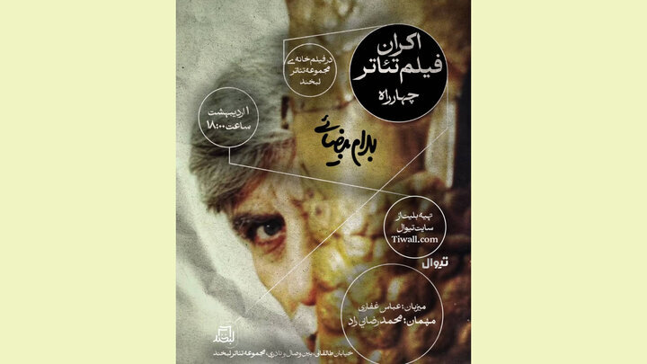 برای پخش اثری از بهرام بیضایی که ۹ سال انتظارش را کشید