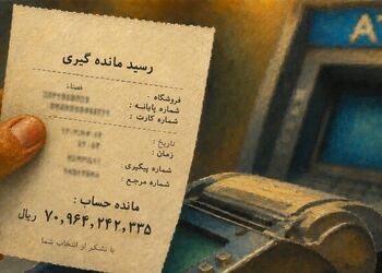 اعلام نرخ کارمزد خدمات بانکی در سال ۱۴۰۵