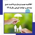 وکلای بوشهر با پرداخت 525هزار تومان بیمه عمر و حوادث می‌شوند